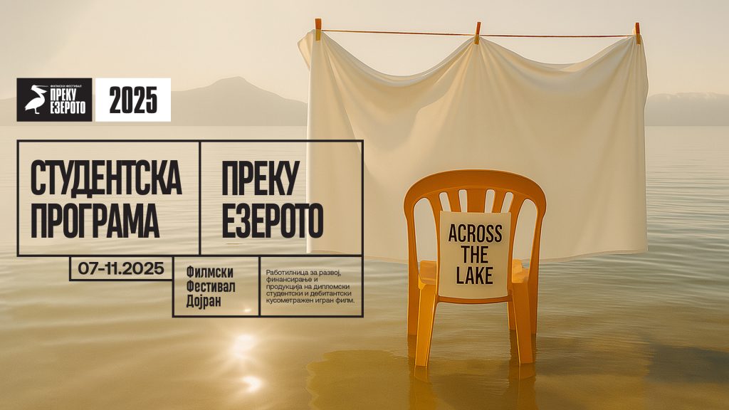 Film Workshop Announcement 2025The Mediterranean Film Festival “Across the Lake”​